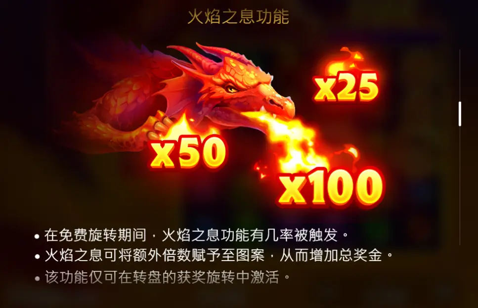 火龍祕寶 免費遊戲