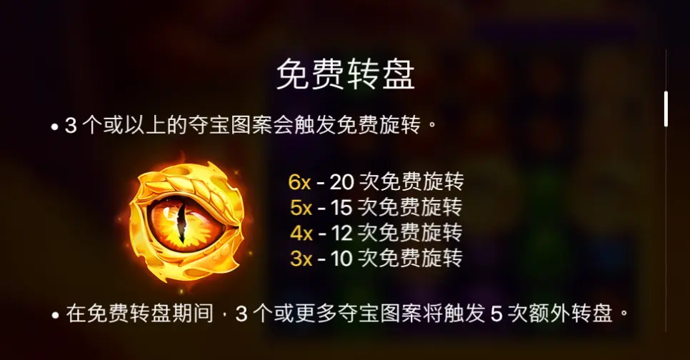 火龍祕寶 免費遊戲