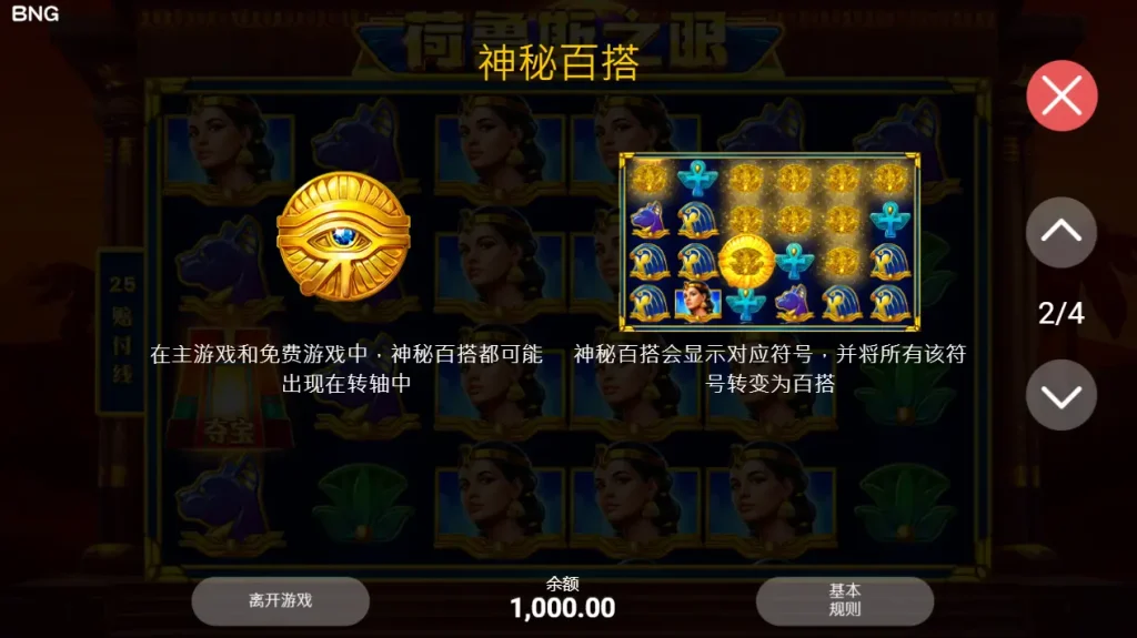 BNG電子 破解 荷鲁斯之眼 免費遊戲