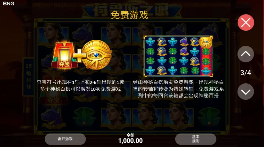 荷鲁斯之眼 免費遊戲