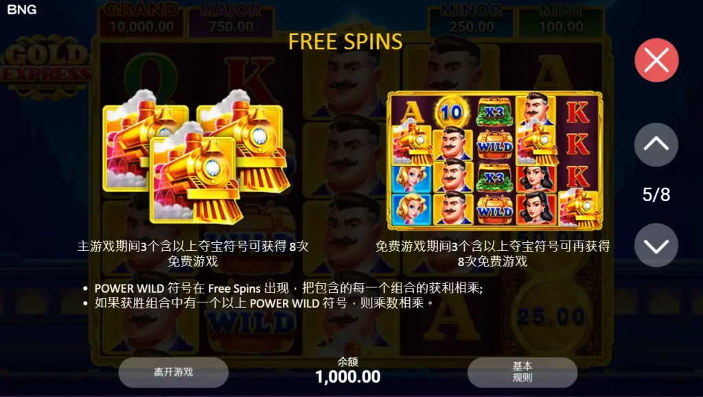 黃金特快車 免費遊戲