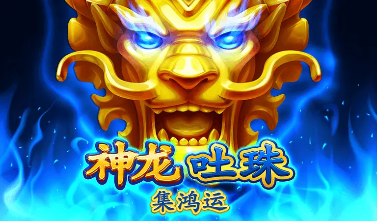 BNG電子 : 神龍吐珠