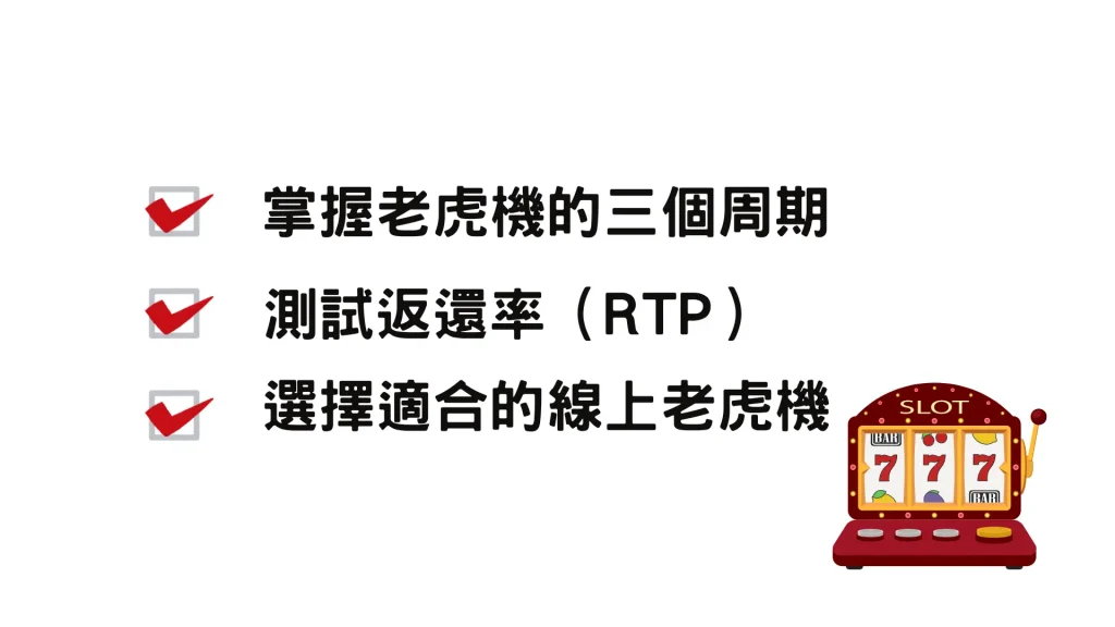 贏得在線上老虎機獎金的策略