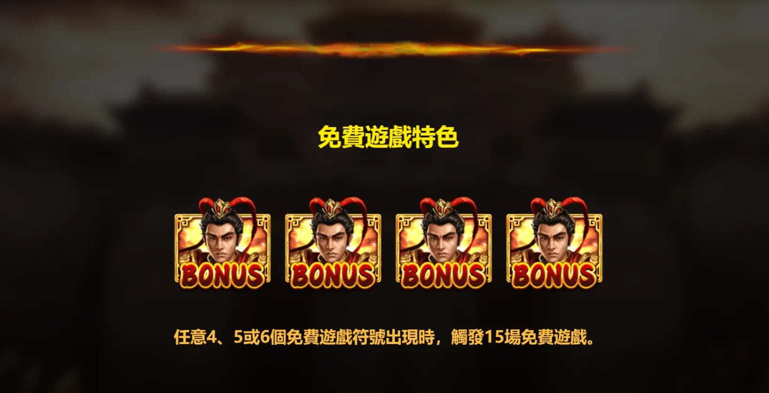 戰神呂布 免費遊戲