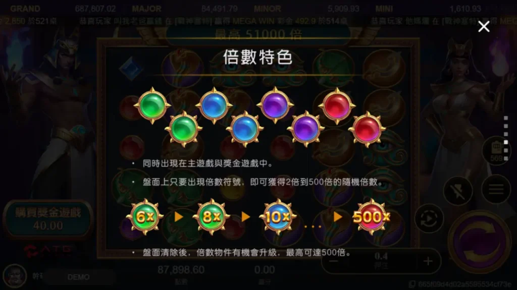 戰神賽特試玩 倍數符號獎金加乘