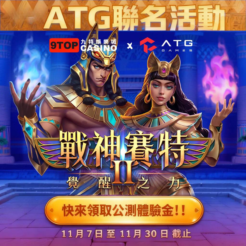 戰神賽特2選台攻略|老機台 vs 二代差異、選台技巧與爆分思維全解析